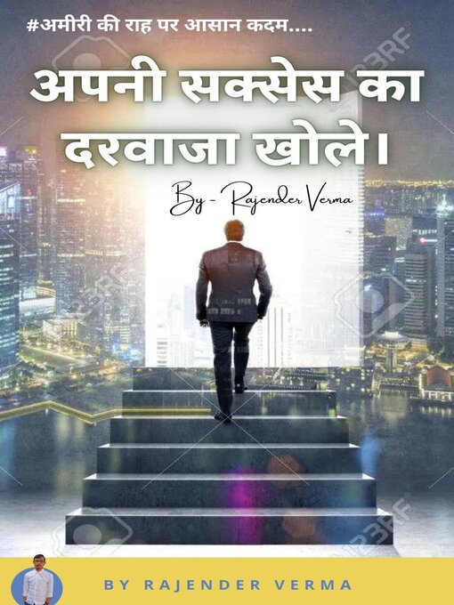 Title details for अपनी सक्सेस का दरवाजा खोले। by Rajender verma - Available